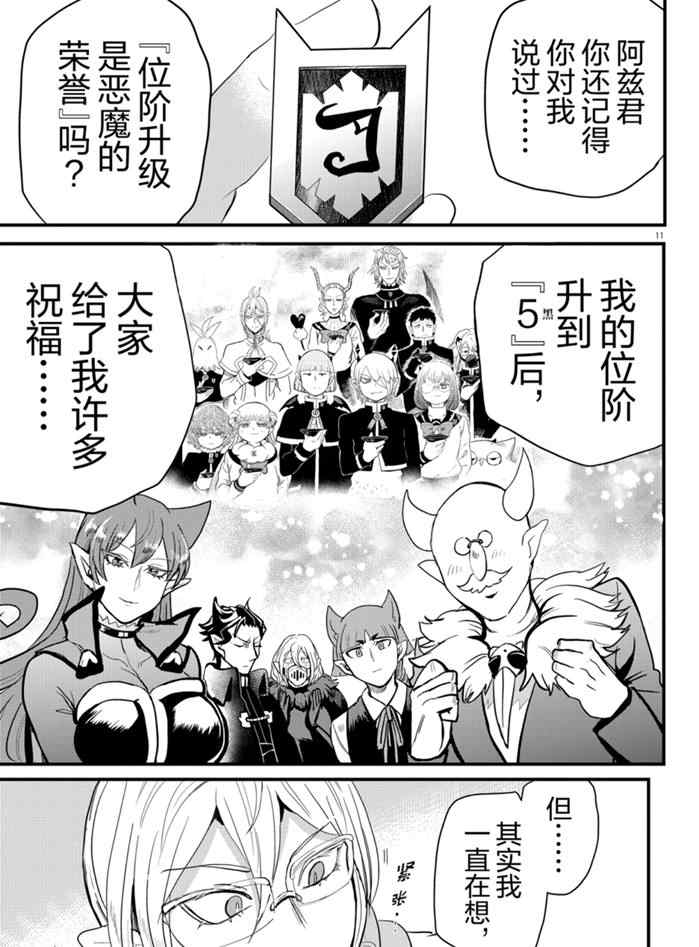 《入间同学入魔了》漫画最新章节第177话 试看版免费下拉式在线观看章节第【11】张图片