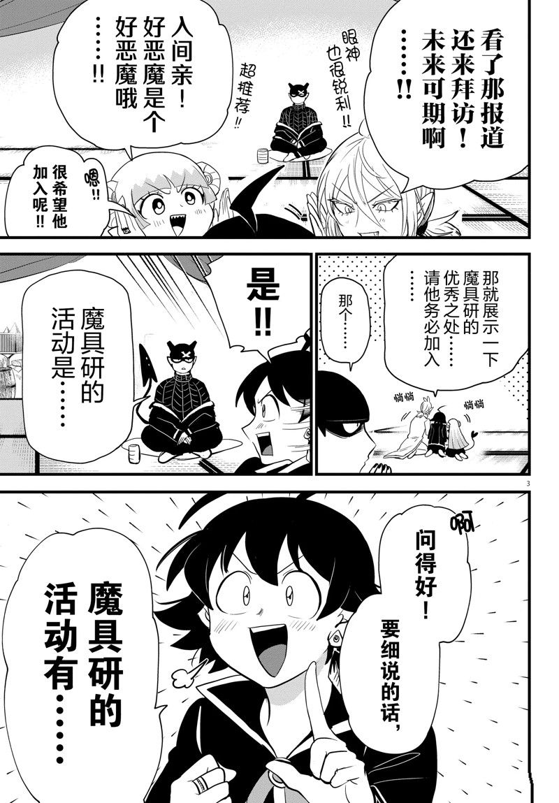 《入间同学入魔了》漫画最新章节第284话 试看版免费下拉式在线观看章节第【3】张图片