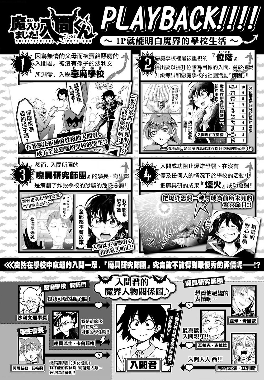 《入间同学入魔了》漫画最新章节第37话免费下拉式在线观看章节第【1】张图片