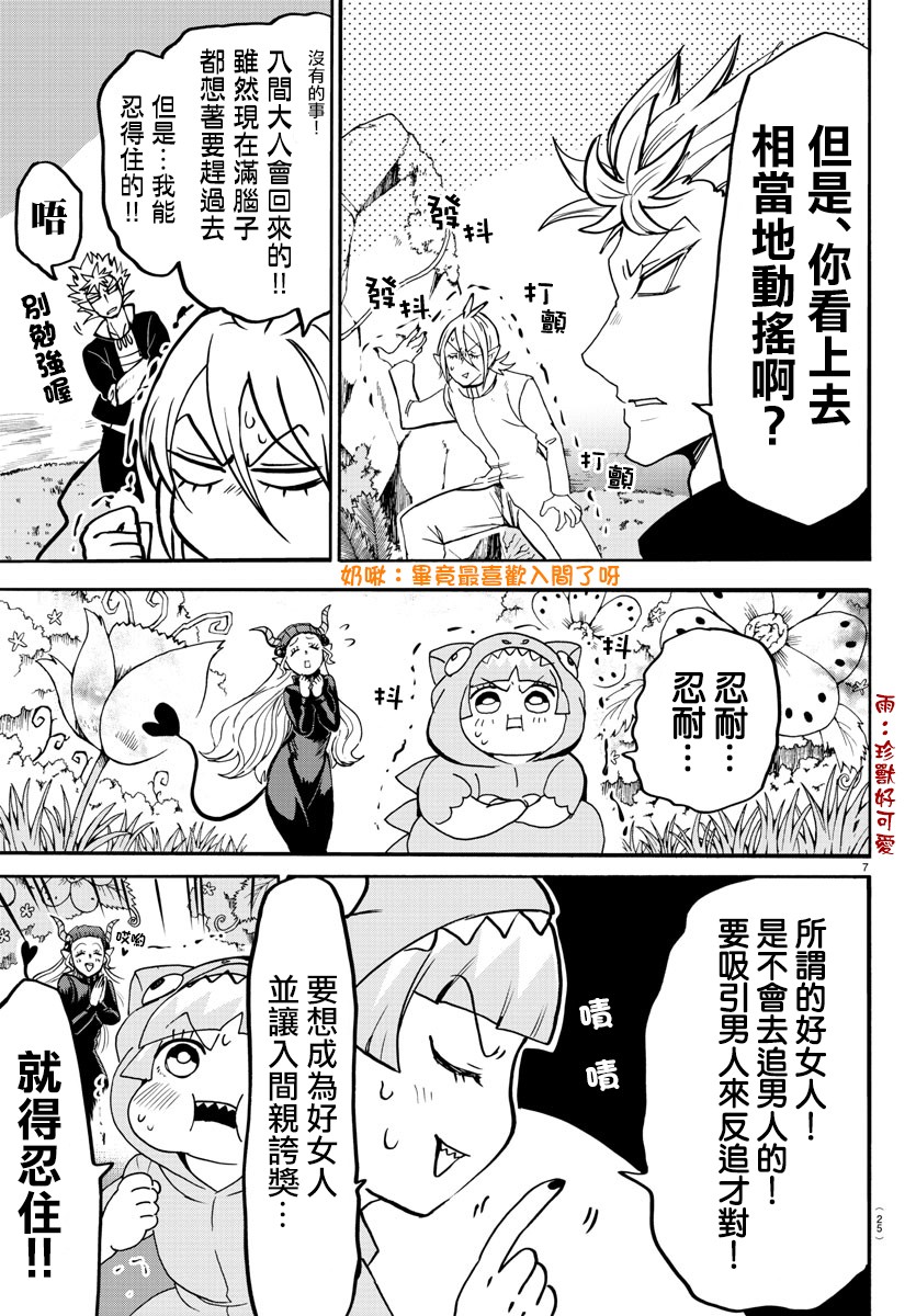 《入间同学入魔了》漫画最新章节第126话免费下拉式在线观看章节第【9】张图片