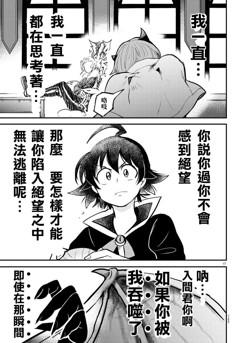 《入间同学入魔了》漫画最新章节第142话 秘密揭露免费下拉式在线观看章节第【17】张图片