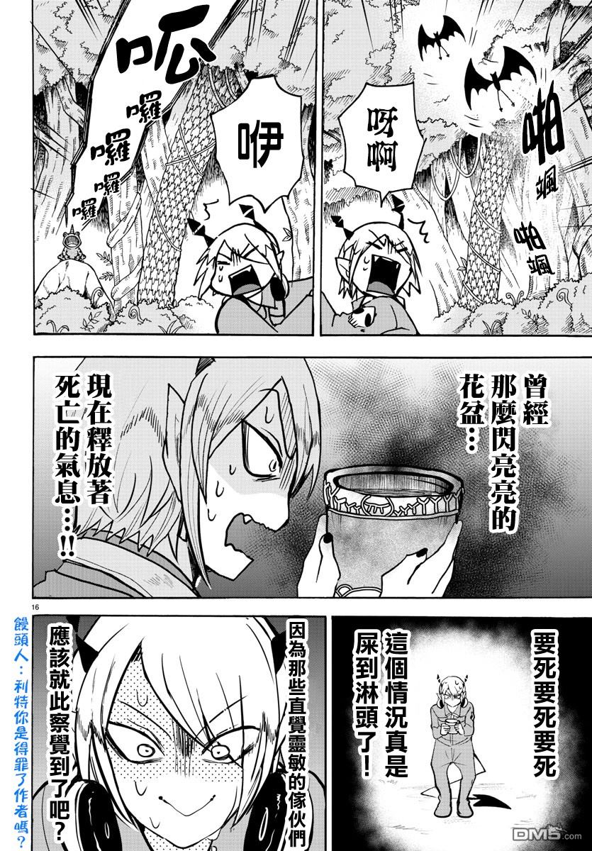 《入间同学入魔了》漫画最新章节第127话免费下拉式在线观看章节第【17】张图片