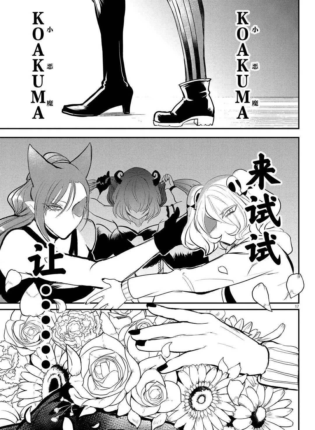 《入间同学入魔了》漫画最新章节第195话 试看版免费下拉式在线观看章节第【17】张图片