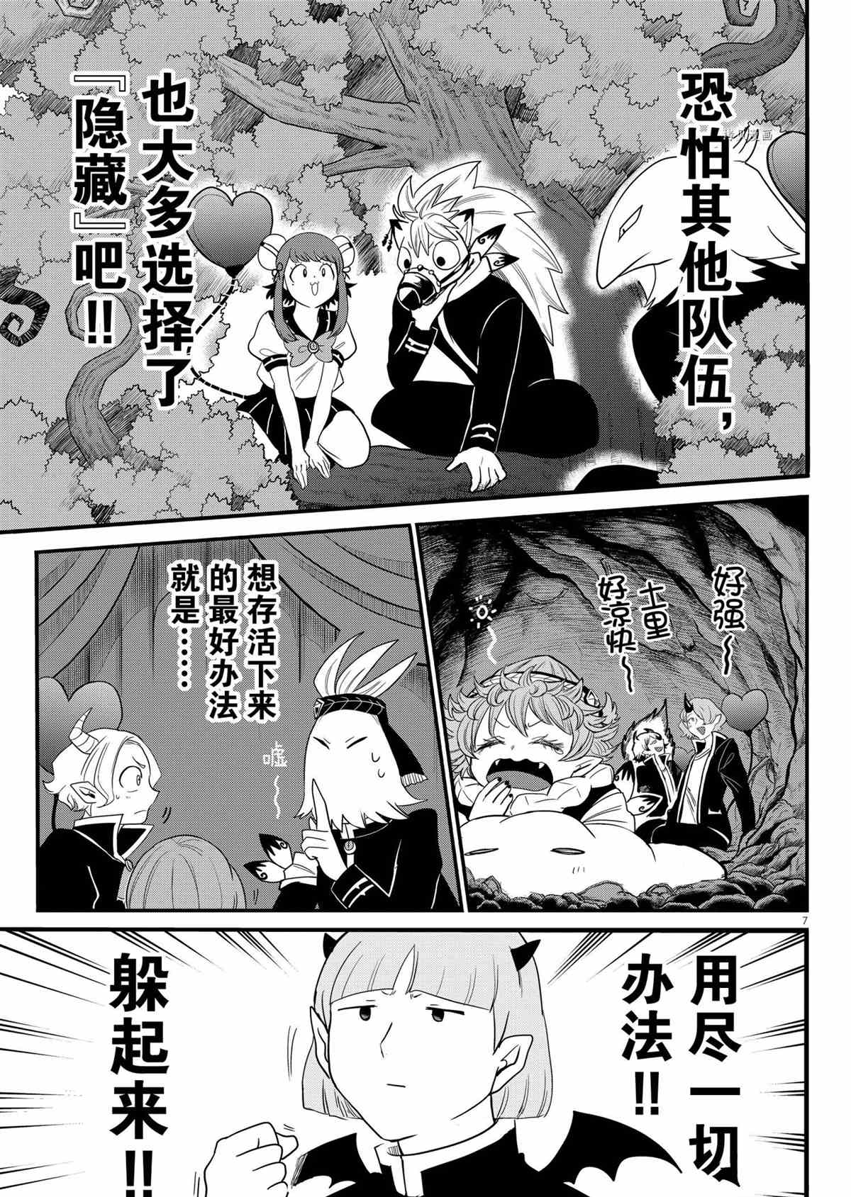 《入间同学入魔了》漫画最新章节第232话 试看版免费下拉式在线观看章节第【7】张图片