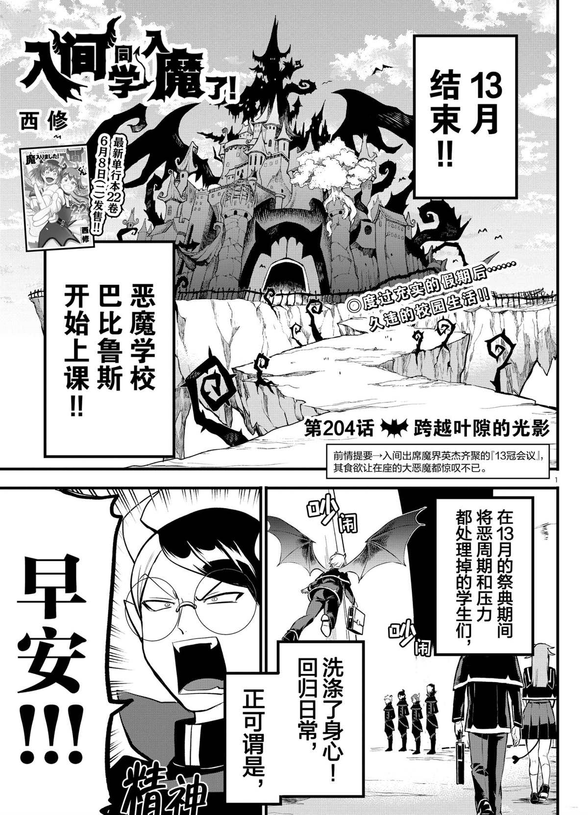 《入间同学入魔了》漫画最新章节第204话 试看版免费下拉式在线观看章节第【1】张图片