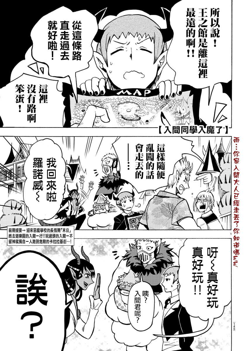 《入间同学入魔了》漫画最新章节第72话免费下拉式在线观看章节第【1】张图片