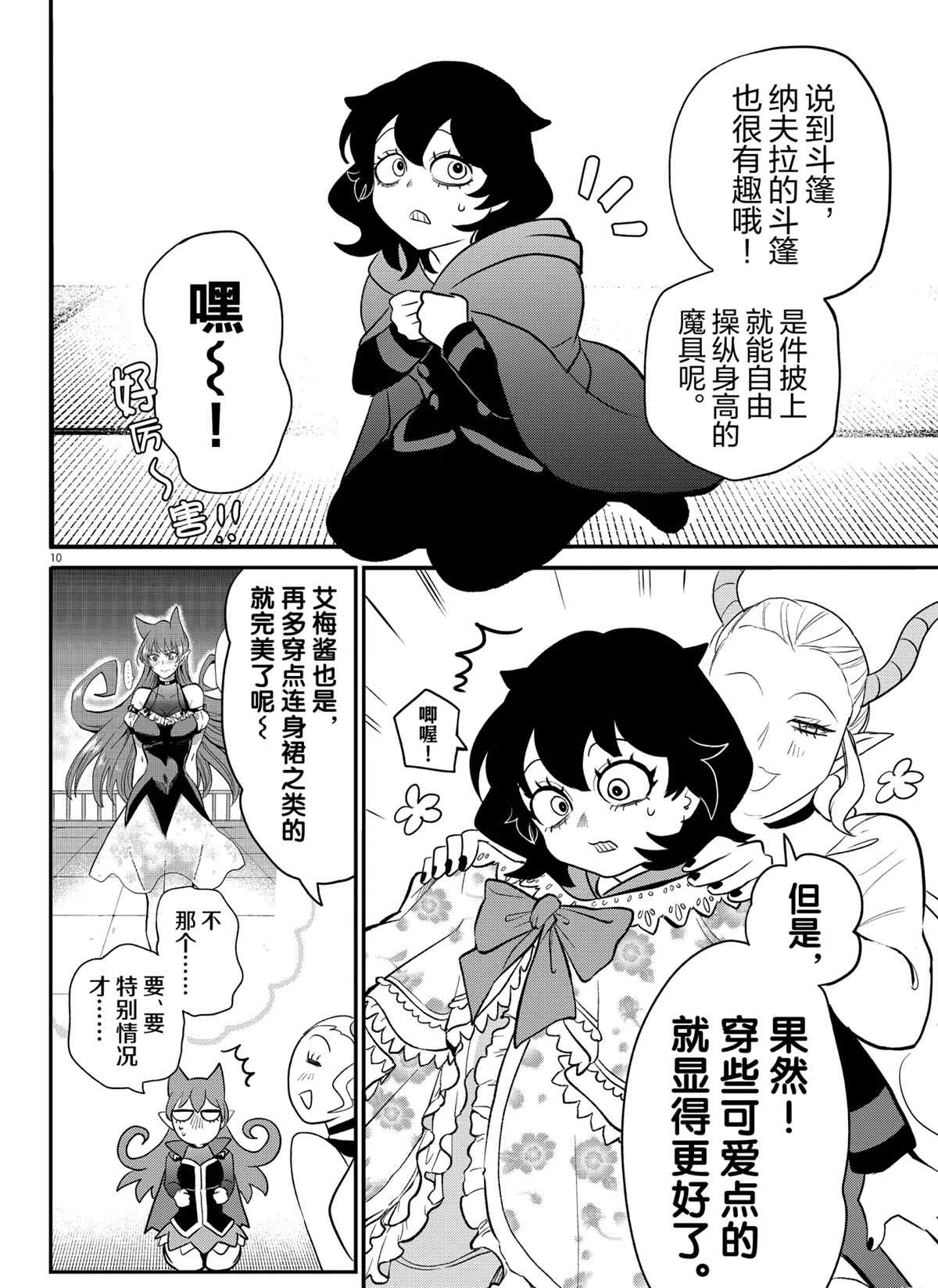 《入间同学入魔了》漫画最新章节第209话 试看版免费下拉式在线观看章节第【10】张图片