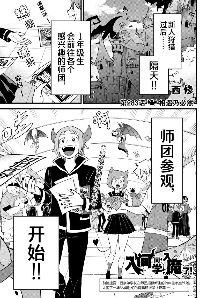 《入间同学入魔了》漫画最新章节第283话 试看版免费下拉式在线观看章节第【1】张图片