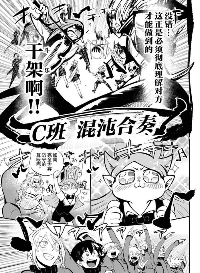 《入间同学入魔了》漫画最新章节第165话 试看版免费下拉式在线观看章节第【19】张图片