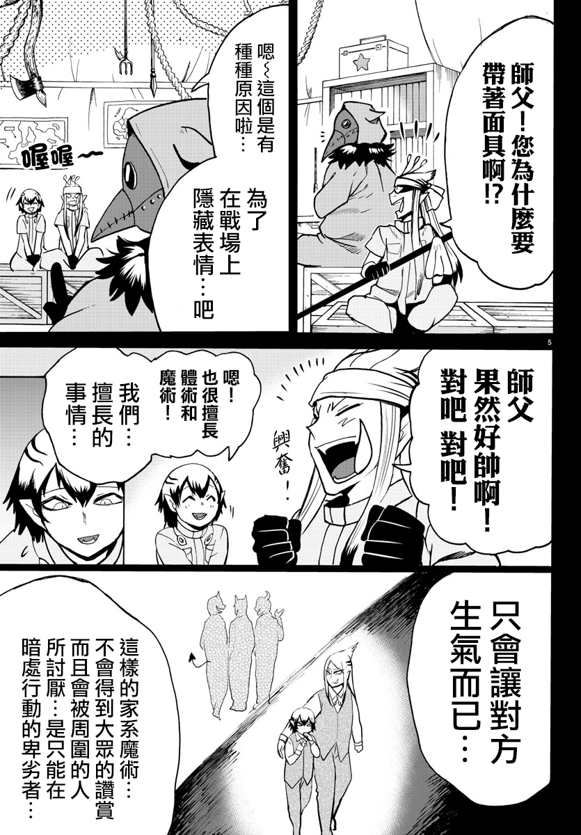 《入间同学入魔了》漫画最新章节第114话免费下拉式在线观看章节第【5】张图片