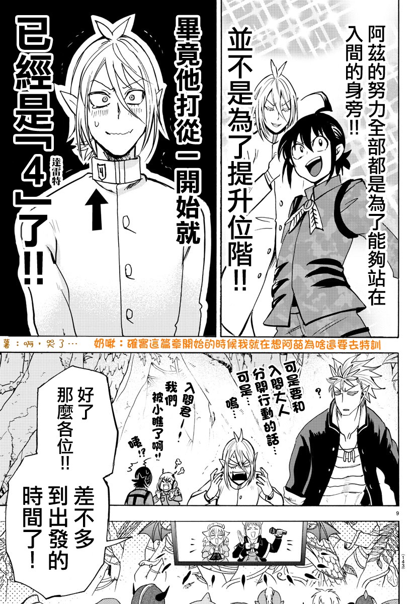 《入间同学入魔了》漫画最新章节第103话免费下拉式在线观看章节第【10】张图片