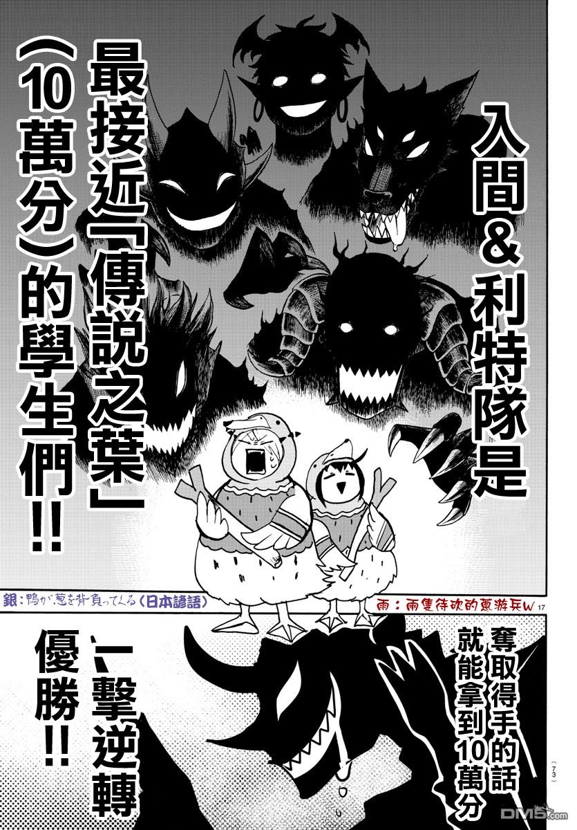 《入间同学入魔了》漫画最新章节第127话免费下拉式在线观看章节第【18】张图片