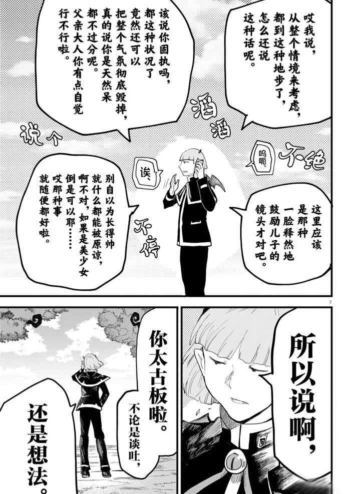 《入间同学入魔了》漫画最新章节第172话 试看版免费下拉式在线观看章节第【7】张图片