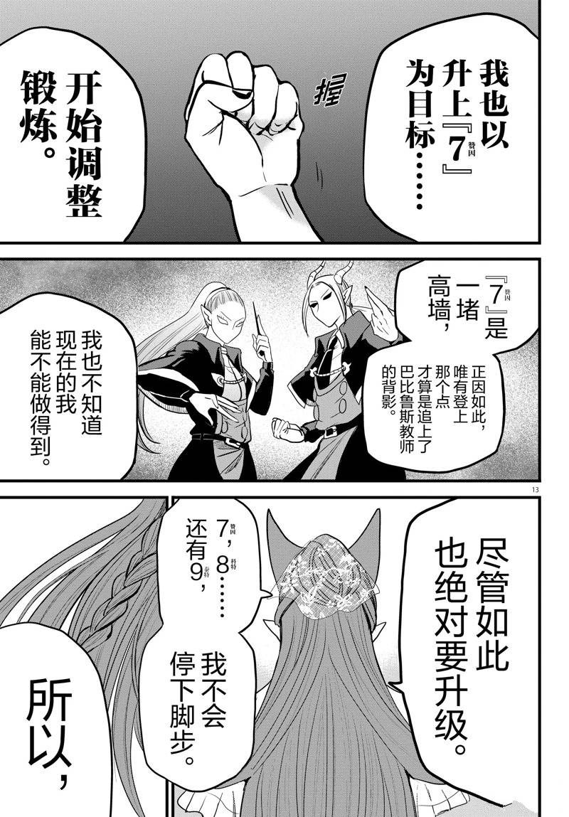 《入间同学入魔了》漫画最新章节第271话 试看免费下拉式在线观看章节第【15】张图片