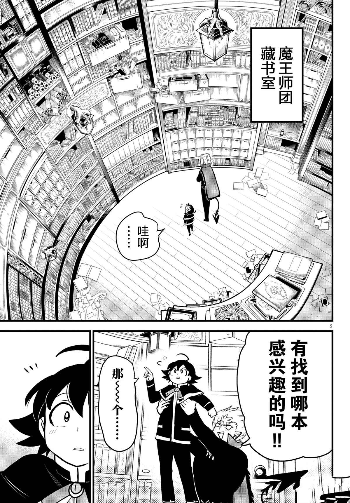 《入间同学入魔了》漫画最新章节第205话 试看版免费下拉式在线观看章节第【5】张图片