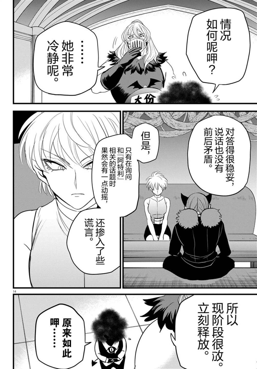 《入间同学入魔了》漫画最新章节第270话 试看版免费下拉式在线观看章节第【15】张图片