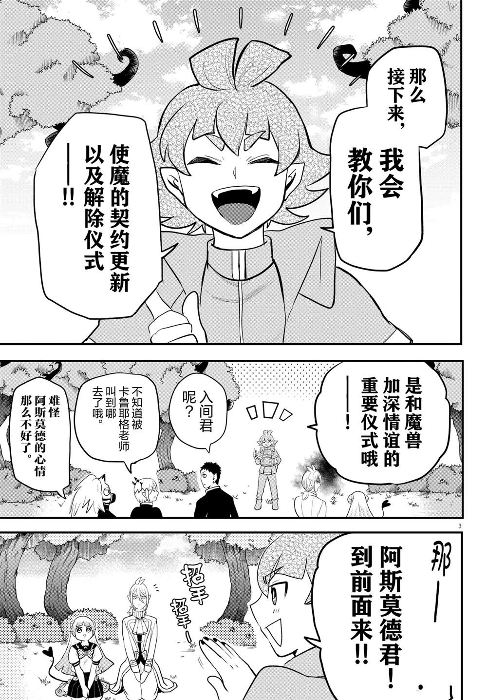 《入间同学入魔了》漫画最新章节第217话 试看版免费下拉式在线观看章节第【3】张图片