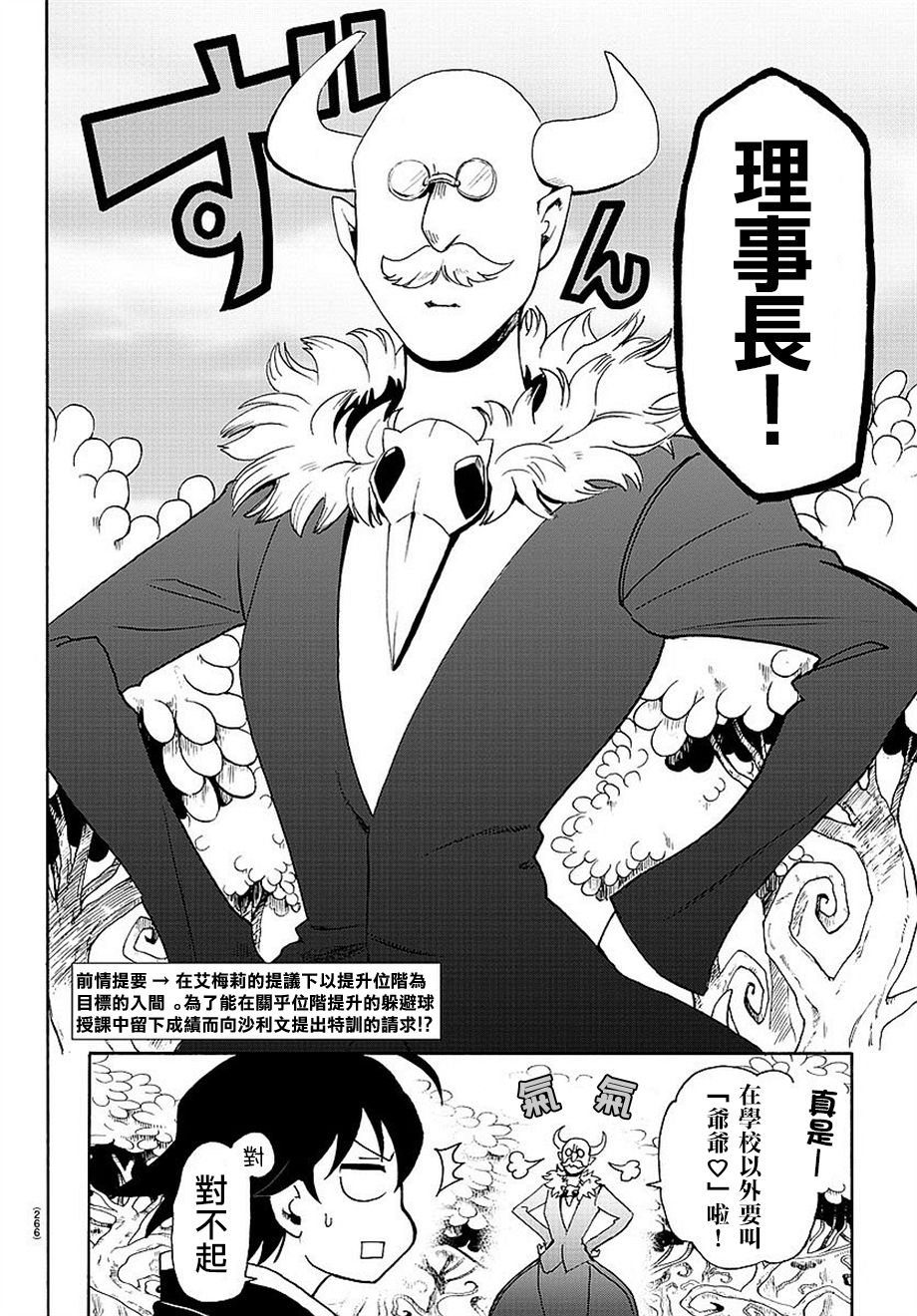 《入间同学入魔了》漫画最新章节第14话免费下拉式在线观看章节第【2】张图片