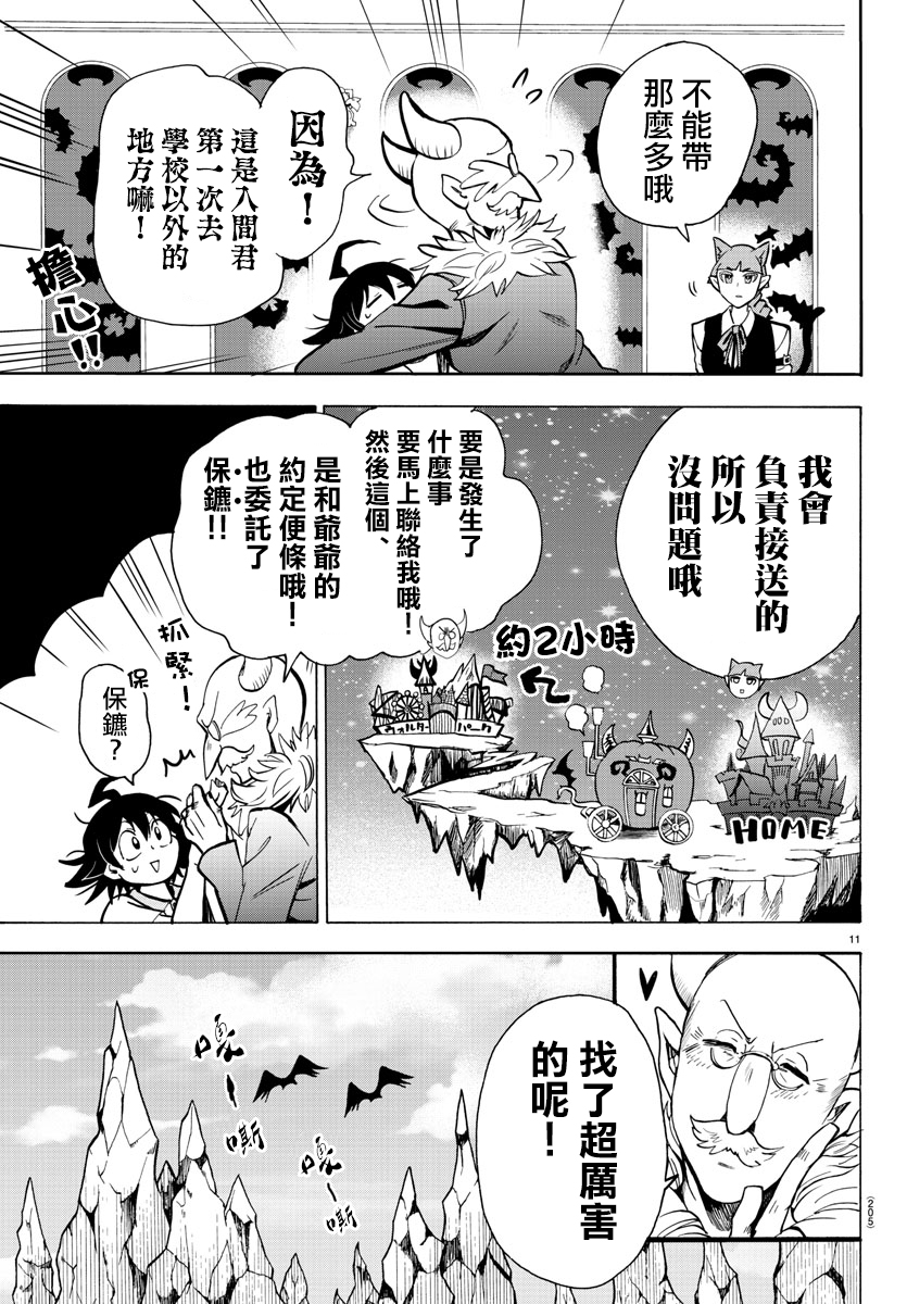 《入间同学入魔了》漫画最新章节第69话免费下拉式在线观看章节第【11】张图片