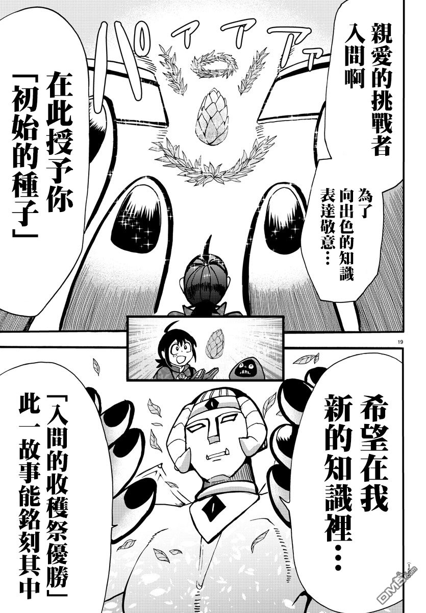 《入间同学入魔了》漫画最新章节第121话免费下拉式在线观看章节第【17】张图片