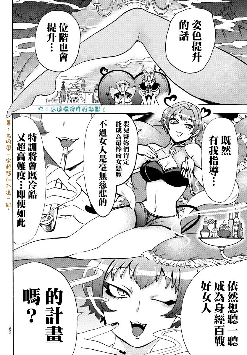 《入间同学入魔了》漫画最新章节第96话免费下拉式在线观看章节第【10】张图片