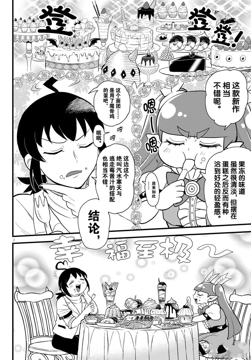 《入间同学入魔了》漫画最新章节第286话 试看版免费下拉式在线观看章节第【2】张图片