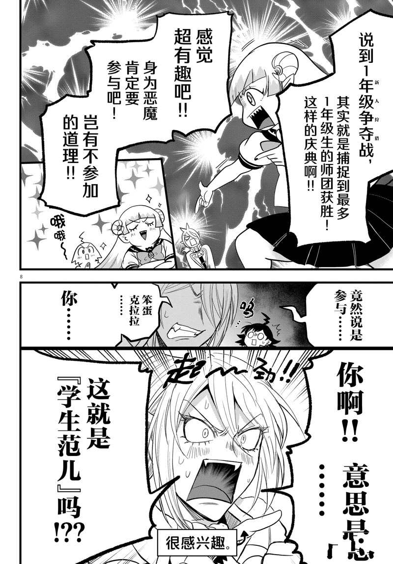 《入间同学入魔了》漫画最新章节第281话 试看版免费下拉式在线观看章节第【8】张图片