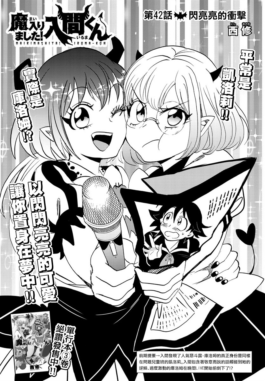 《入间同学入魔了》漫画最新章节第42话免费下拉式在线观看章节第【1】张图片