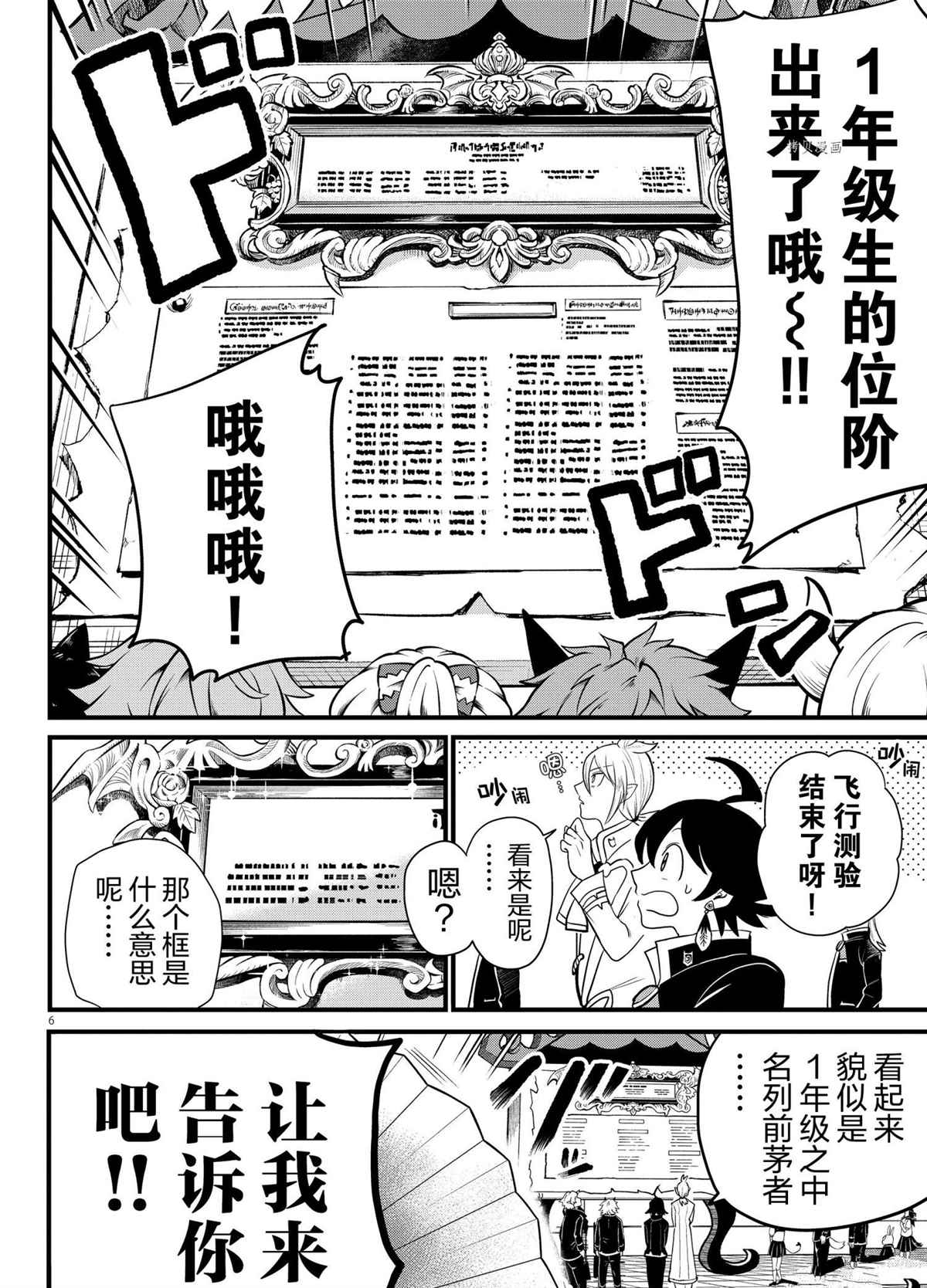 《入间同学入魔了》漫画最新章节第223话 试看版免费下拉式在线观看章节第【6】张图片