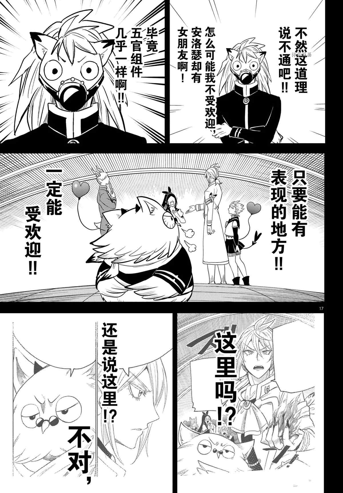 《入间同学入魔了》漫画最新章节第243话 试看版免费下拉式在线观看章节第【17】张图片