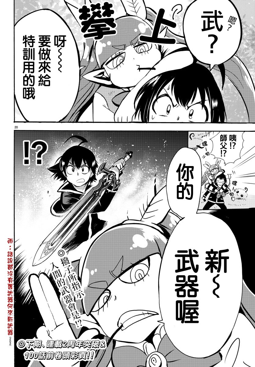 《入间同学入魔了》漫画最新章节第98话免费下拉式在线观看章节第【18】张图片