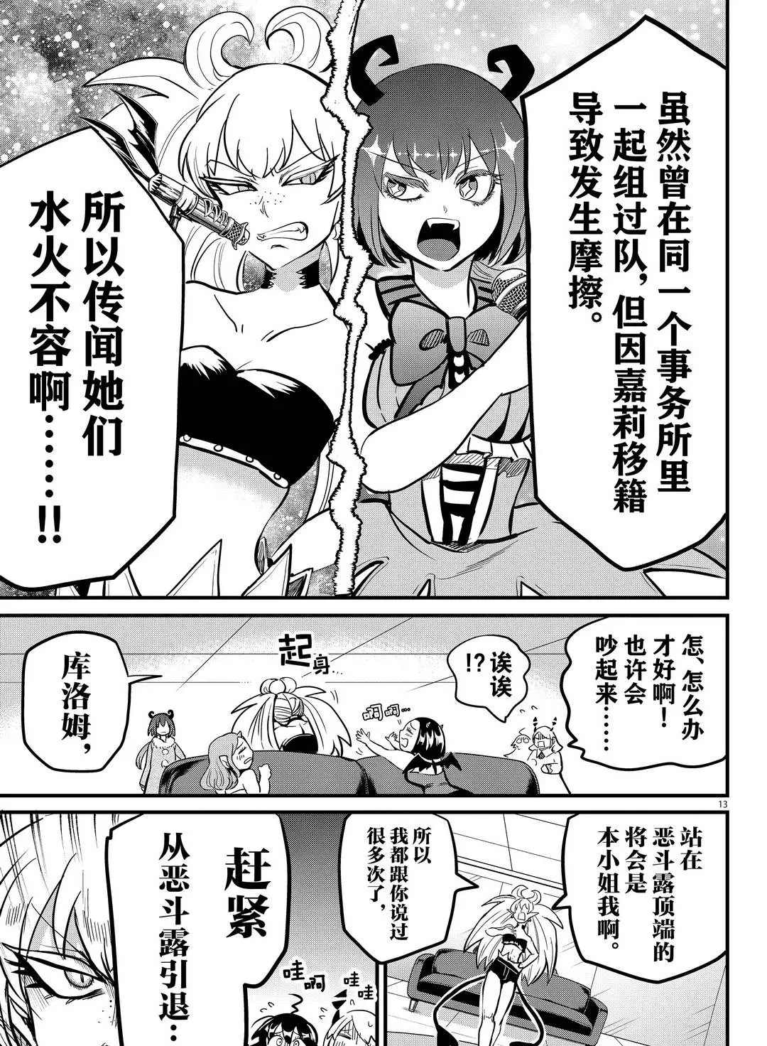 《入间同学入魔了》漫画最新章节第185话 试看版免费下拉式在线观看章节第【14】张图片