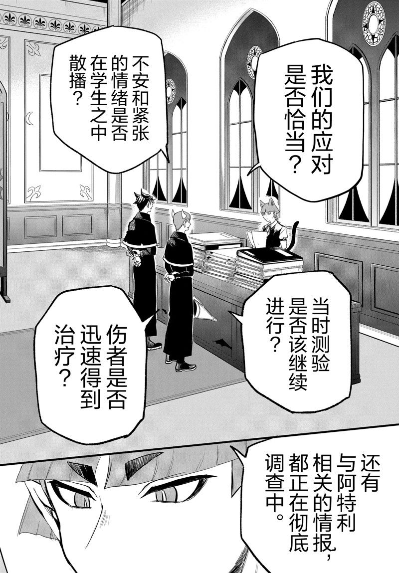 《入间同学入魔了》漫画最新章节第267话 试看版免费下拉式在线观看章节第【3】张图片