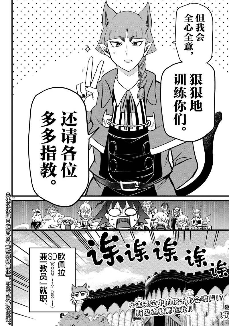 《入间同学入魔了》漫画最新章节第276话 试看版免费下拉式在线观看章节第【20】张图片