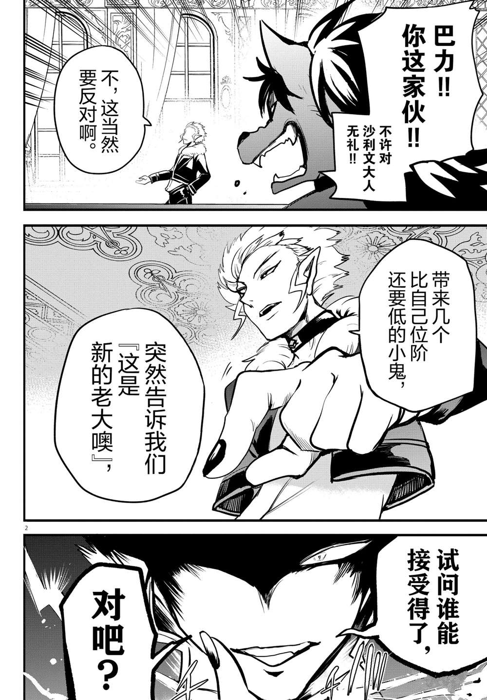 《入间同学入魔了》漫画最新章节第202话 试看版免费下拉式在线观看章节第【2】张图片