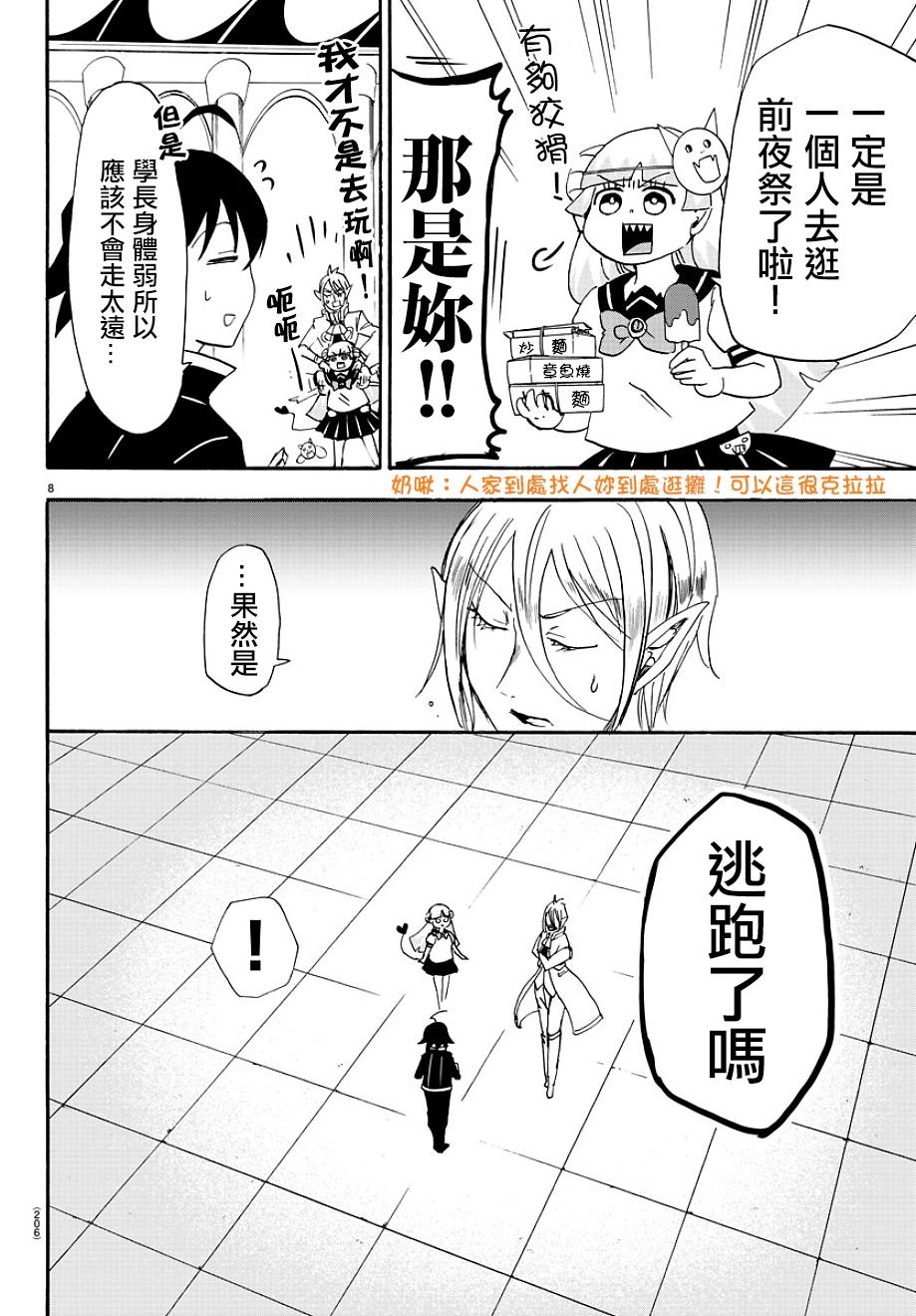 《入间同学入魔了》漫画最新章节第29话免费下拉式在线观看章节第【8】张图片