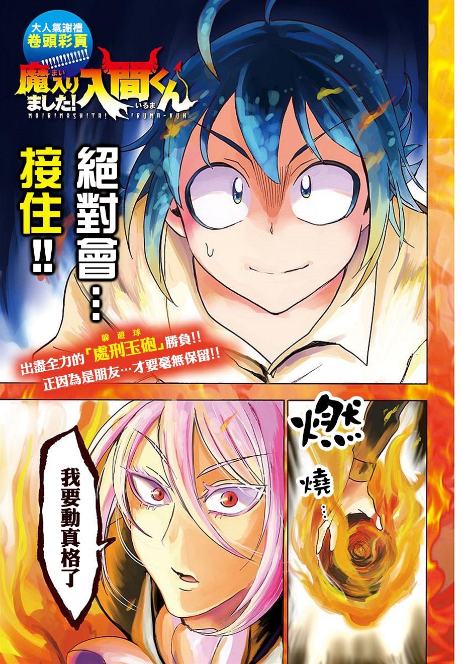 《入间同学入魔了》漫画最新章节第16话免费下拉式在线观看章节第【1】张图片