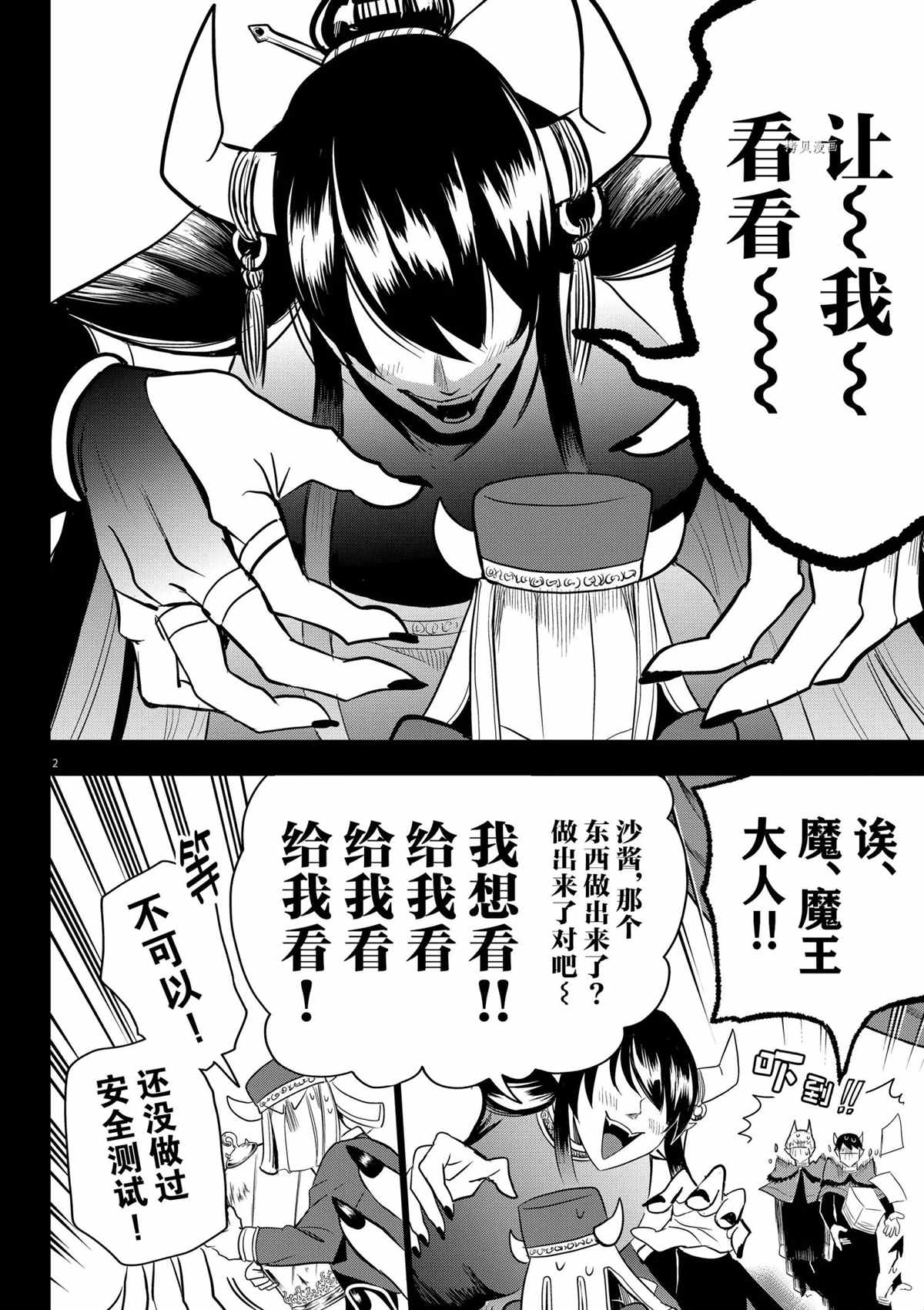 《入间同学入魔了》漫画最新章节第241话 试看版免费下拉式在线观看章节第【2】张图片