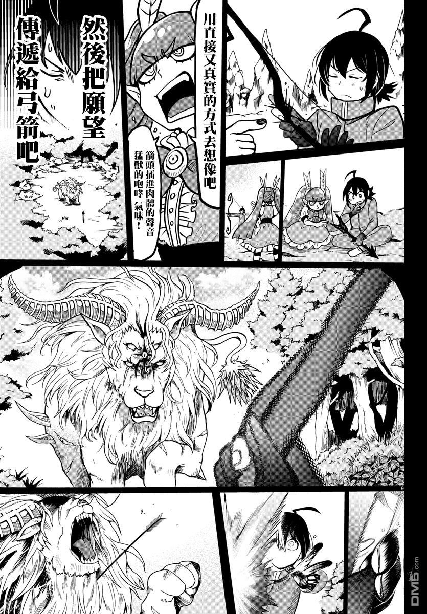 《入间同学入魔了》漫画最新章节第124话免费下拉式在线观看章节第【8】张图片