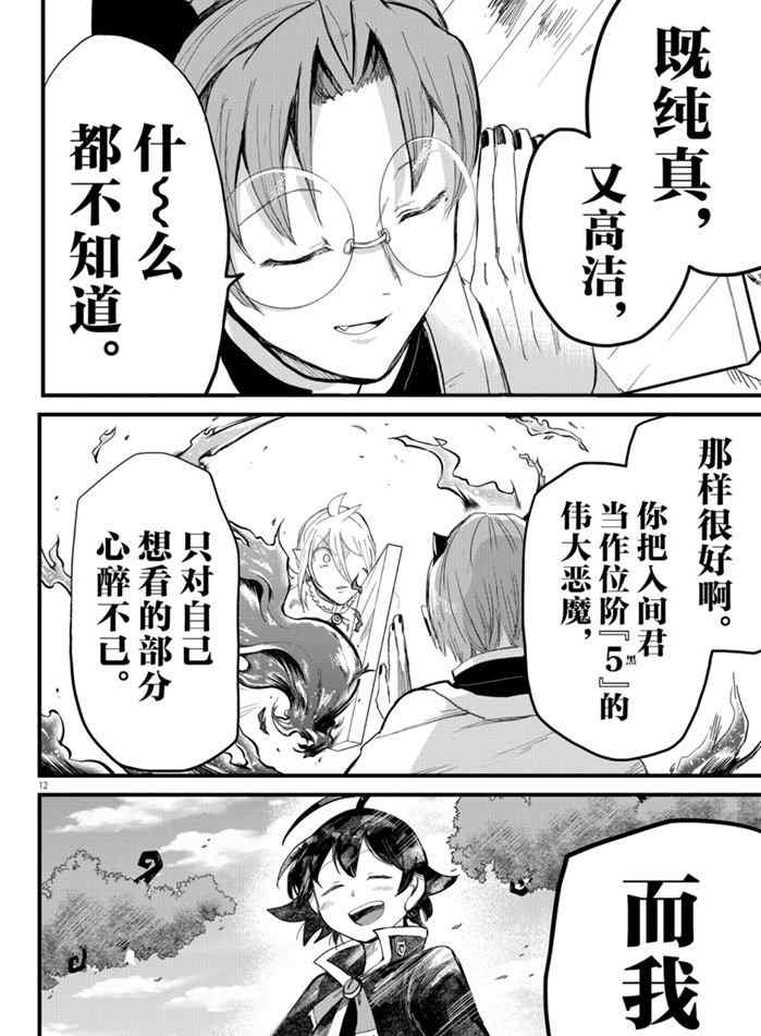 《入间同学入魔了》漫画最新章节第174话 试看版免费下拉式在线观看章节第【12】张图片