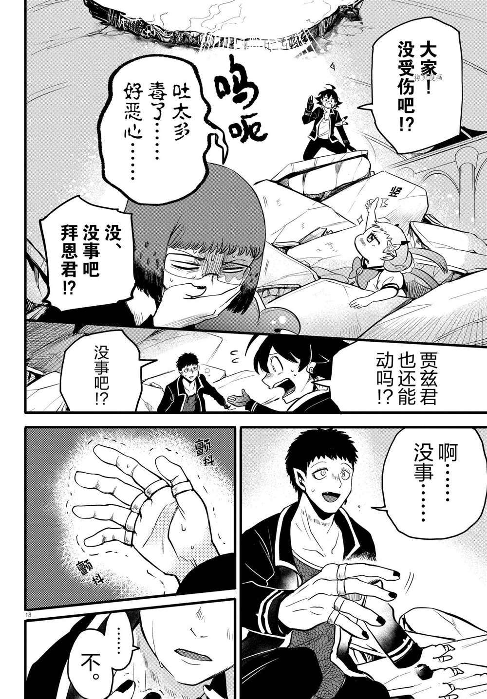 《入间同学入魔了》漫画最新章节第253话 试看版免费下拉式在线观看章节第【18】张图片