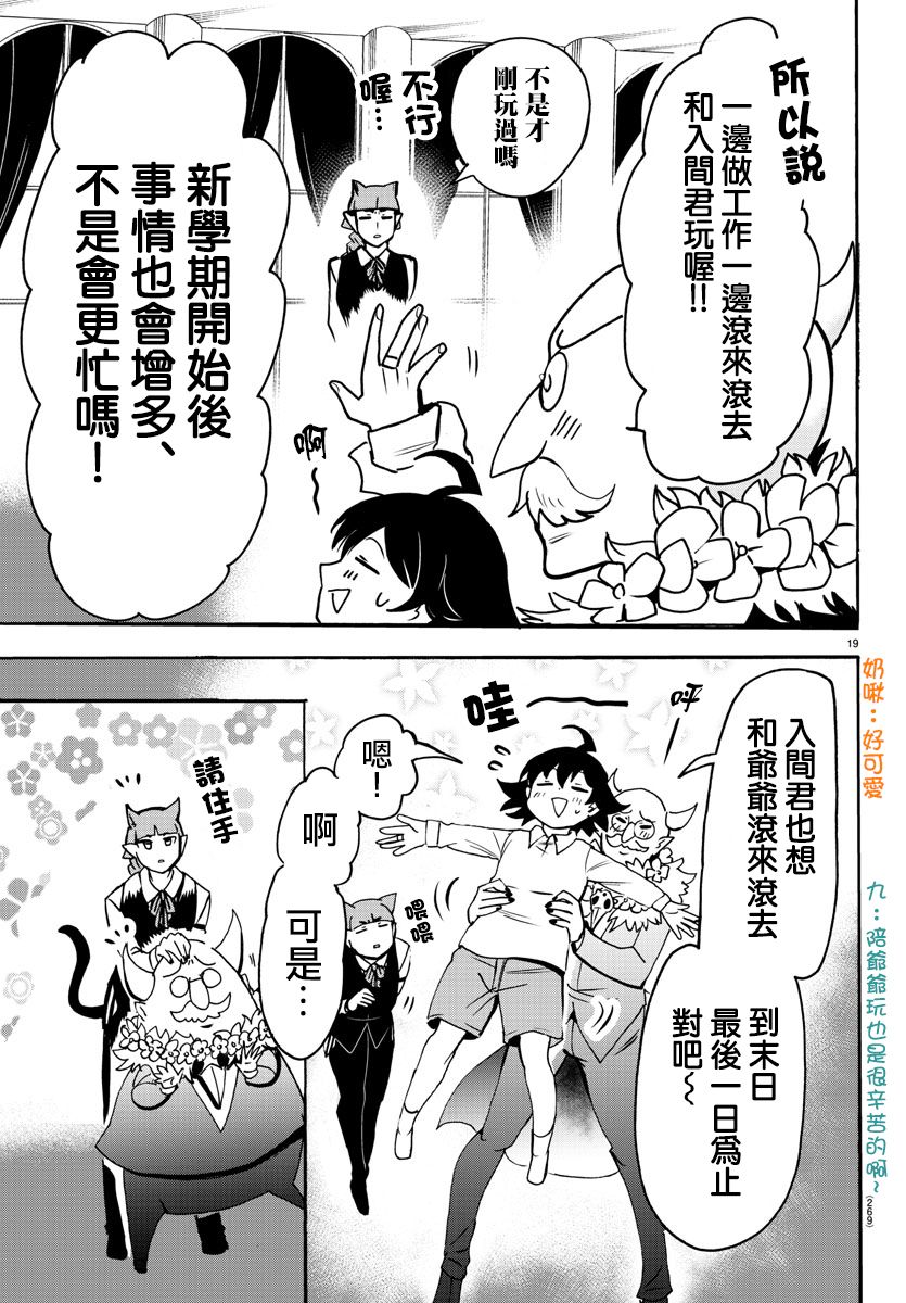 《入间同学入魔了》漫画最新章节第93话免费下拉式在线观看章节第【16】张图片