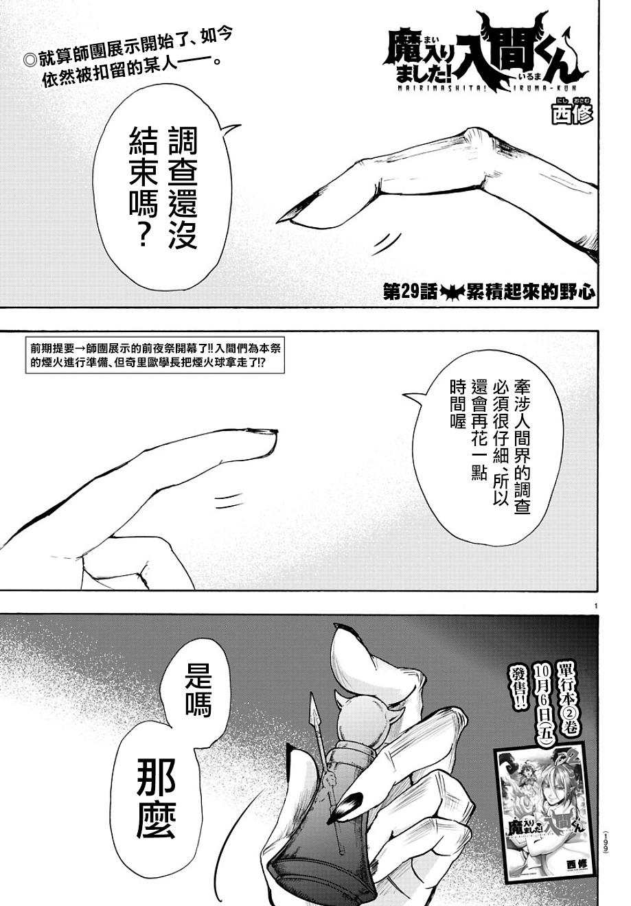 《入间同学入魔了》漫画最新章节第29话免费下拉式在线观看章节第【2】张图片