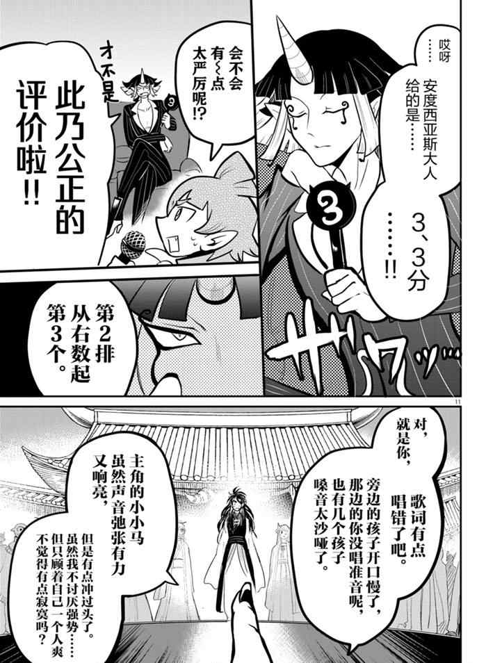 《入间同学入魔了》漫画最新章节第165话 试看版免费下拉式在线观看章节第【11】张图片