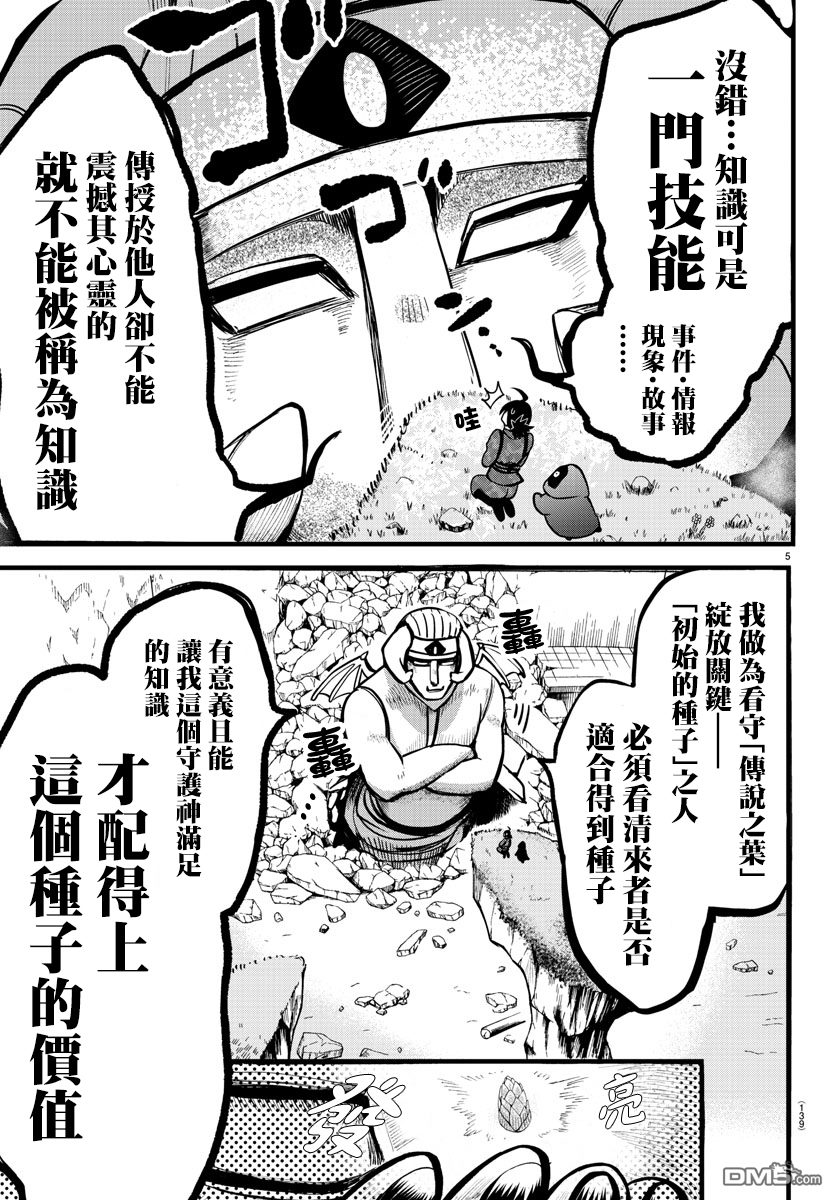 《入间同学入魔了》漫画最新章节第121话免费下拉式在线观看章节第【5】张图片