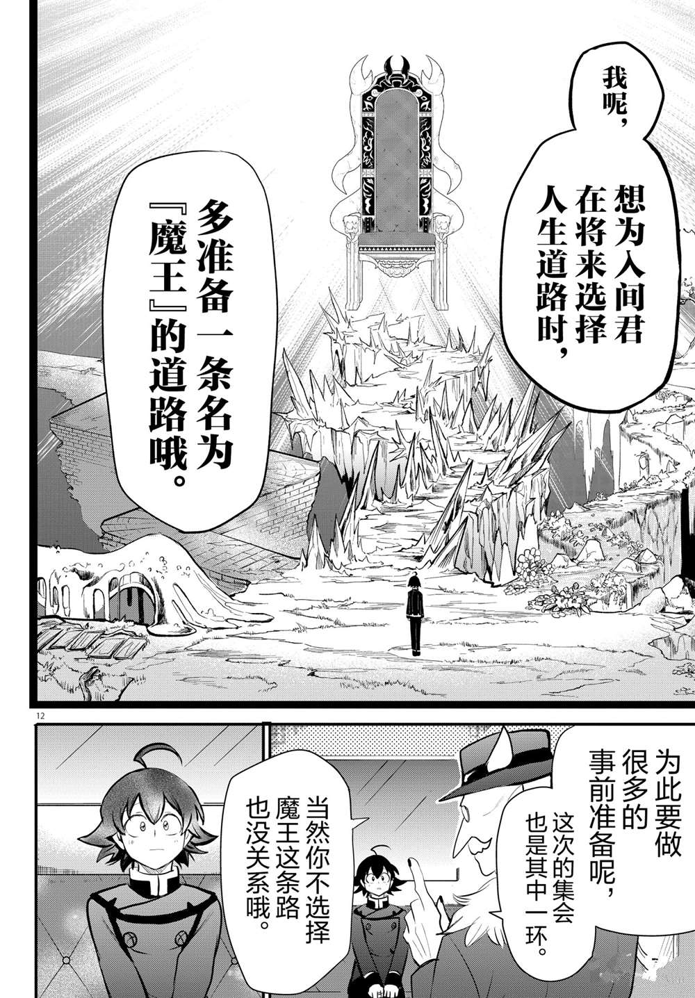 《入间同学入魔了》漫画最新章节第203话 试看版免费下拉式在线观看章节第【12】张图片