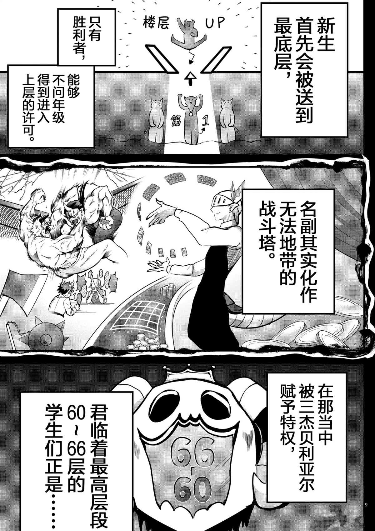 《入间同学入魔了》漫画最新章节第201话 试看版免费下拉式在线观看章节第【9】张图片