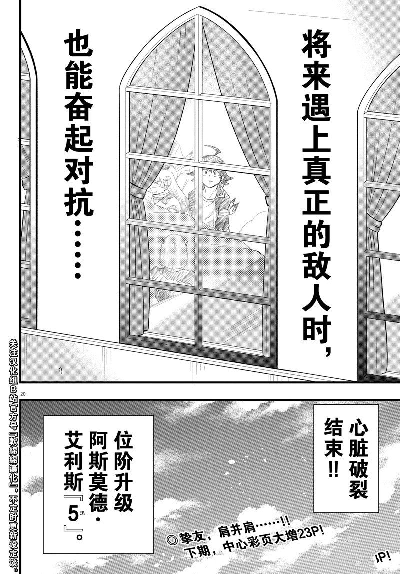 《入间同学入魔了》漫画最新章节第266话 试看版免费下拉式在线观看章节第【20】张图片