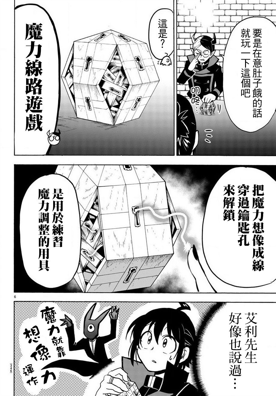 《入间同学入魔了》漫画最新章节第48话免费下拉式在线观看章节第【6】张图片