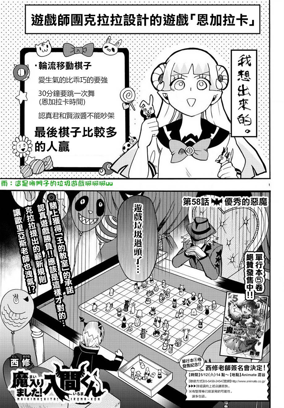 《入间同学入魔了》漫画最新章节第58话免费下拉式在线观看章节第【1】张图片